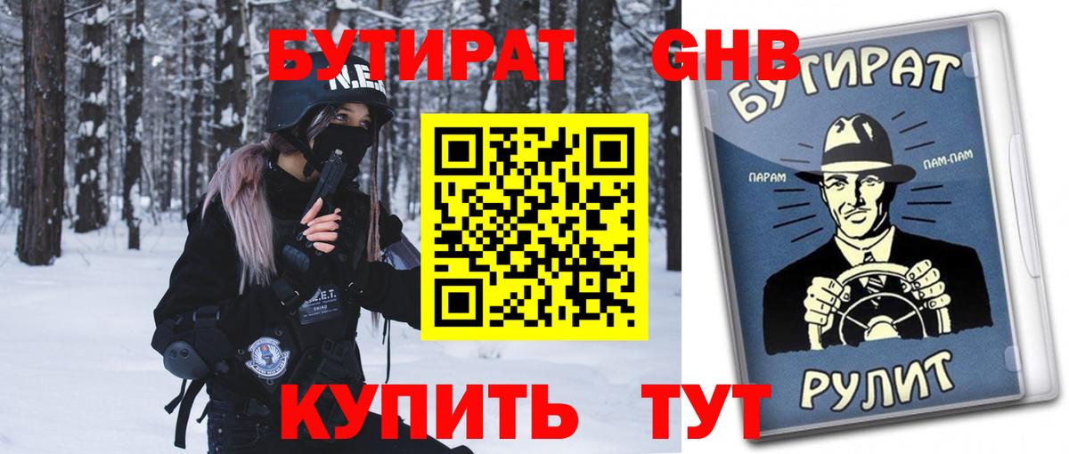 БУТИРАТ BDO 33%  Пыть-Ях 