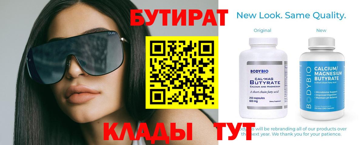 БУТИРАТ BDO Пыть-Ях