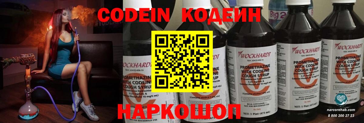 Кодеин Purple Drank  Codein Purple Drank  Пыть-Ях 