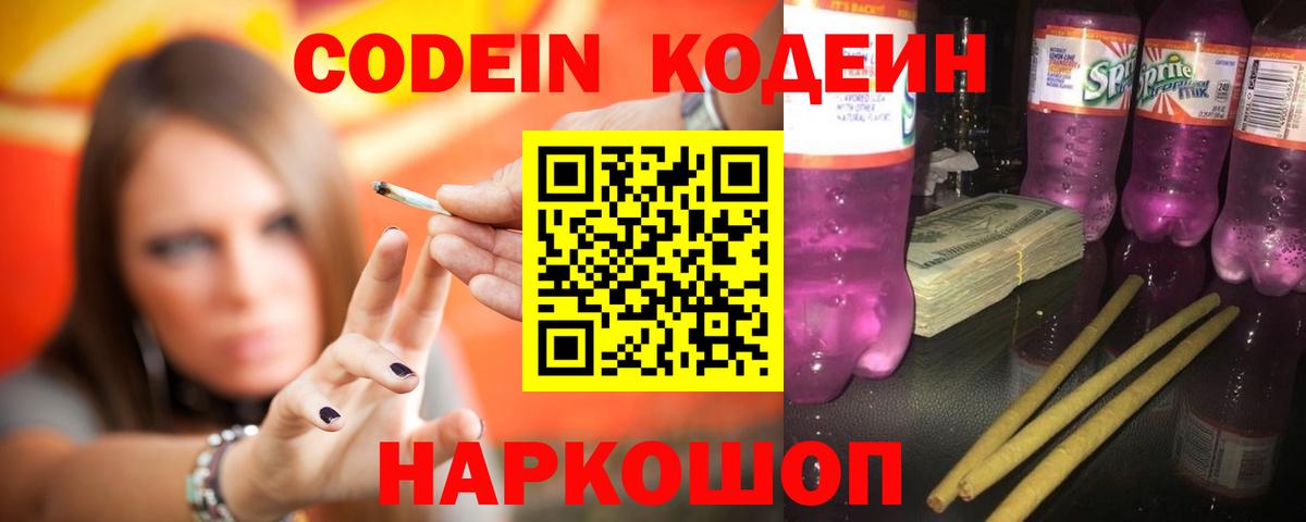 Кодеин Purple Drank  Codein Purple Drank  Вход с VPN  Пыть-Ях 